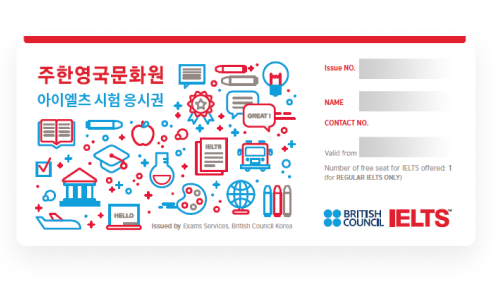 식시험 주관사 영국문화원 IELTS 응시권