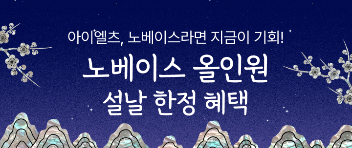 아이엘츠 설 이벤트