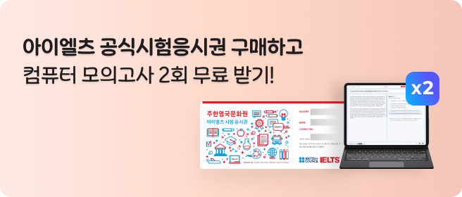 아아엘츠 공식시험 응시권 구매하고 컴퓨터모의고사 2회 무료 받기