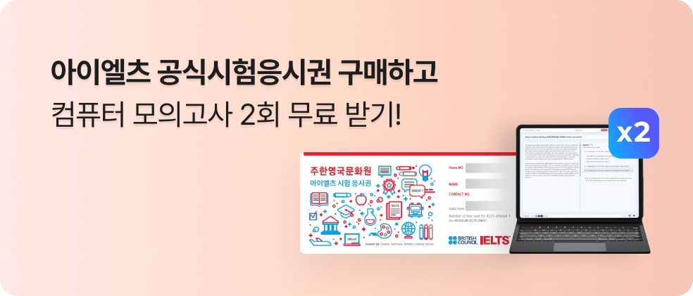 아아엘츠 공식시험 응시권 구매하고 컴퓨터모의고사 2회 무료 받기