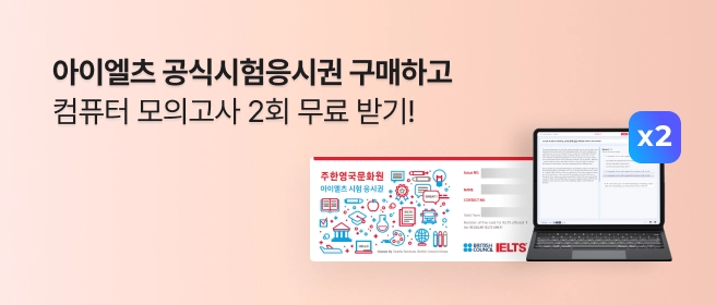 아아엘츠 공식시험 응시권 구매하고 컴퓨터모의고사 2회 무료 받기