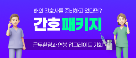 간호패키지