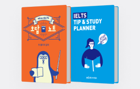 edm IELTS 오답노트, IELTS TIP & STUDY PLANNER
