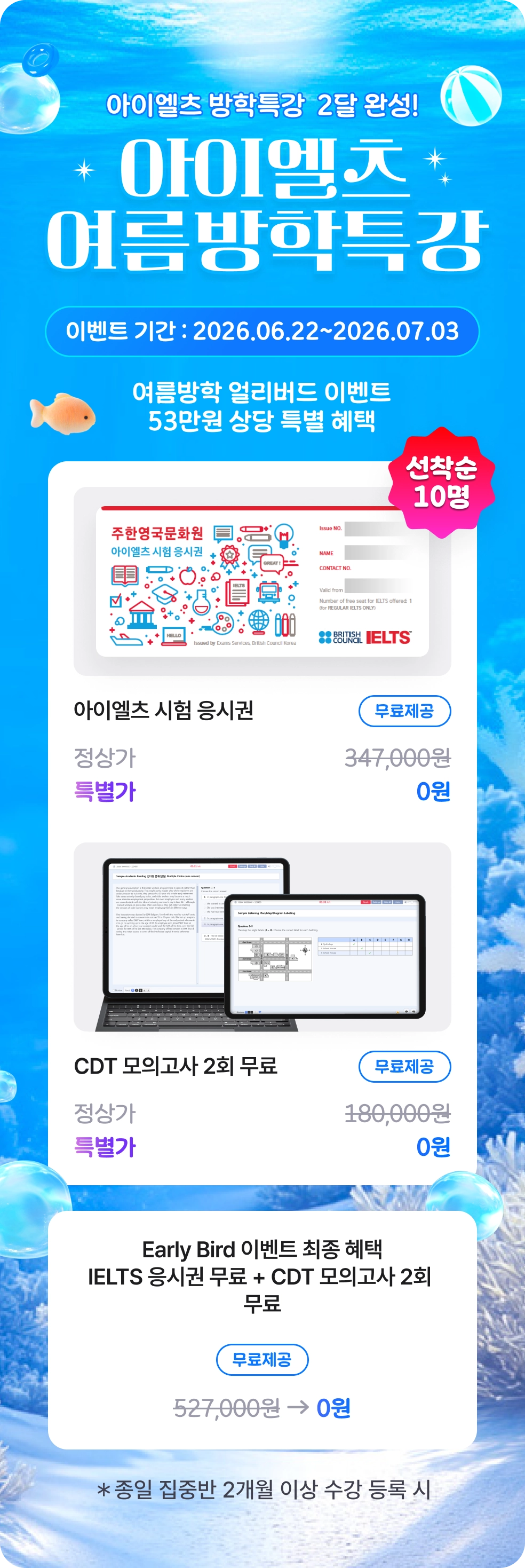 아이엘츠 여름방학특강 배경 이미지