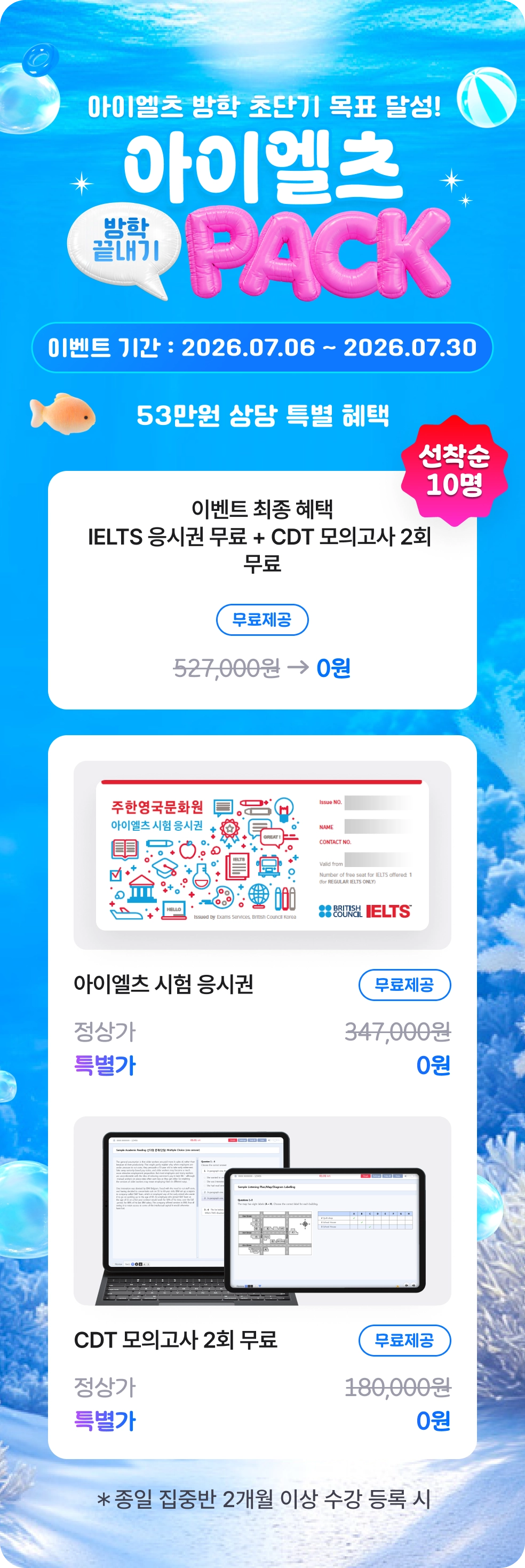 아이엘츠 여름방학특강 배경 이미지