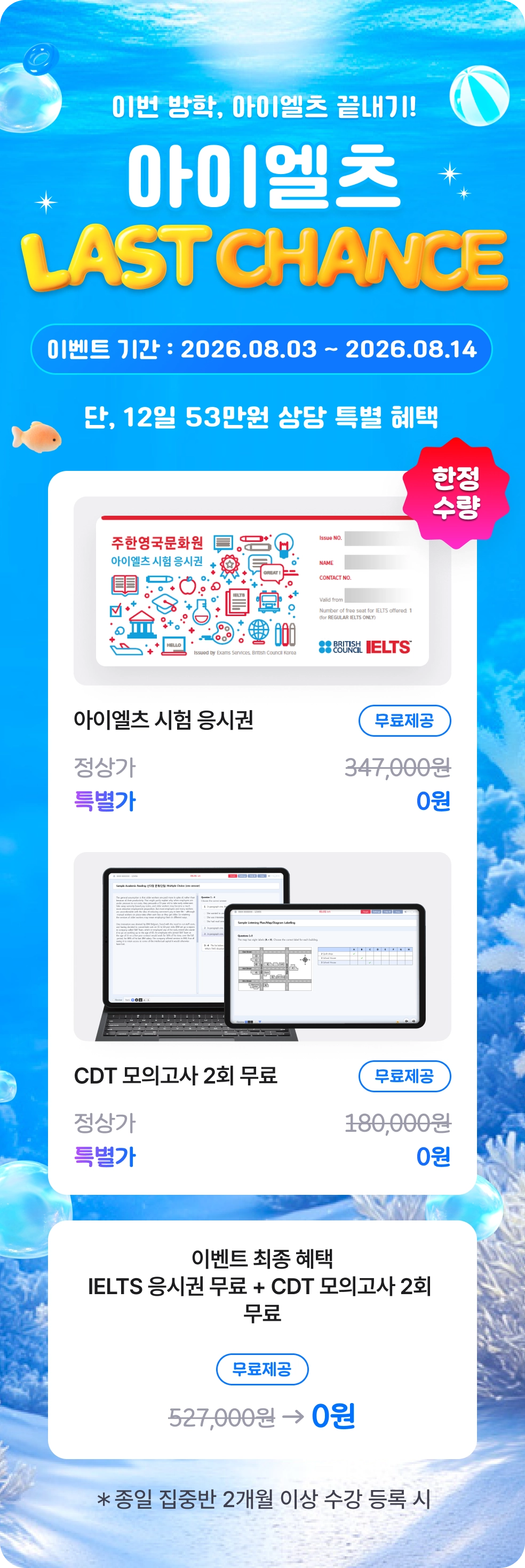 아이엘츠 여름방학특강 배경 이미지