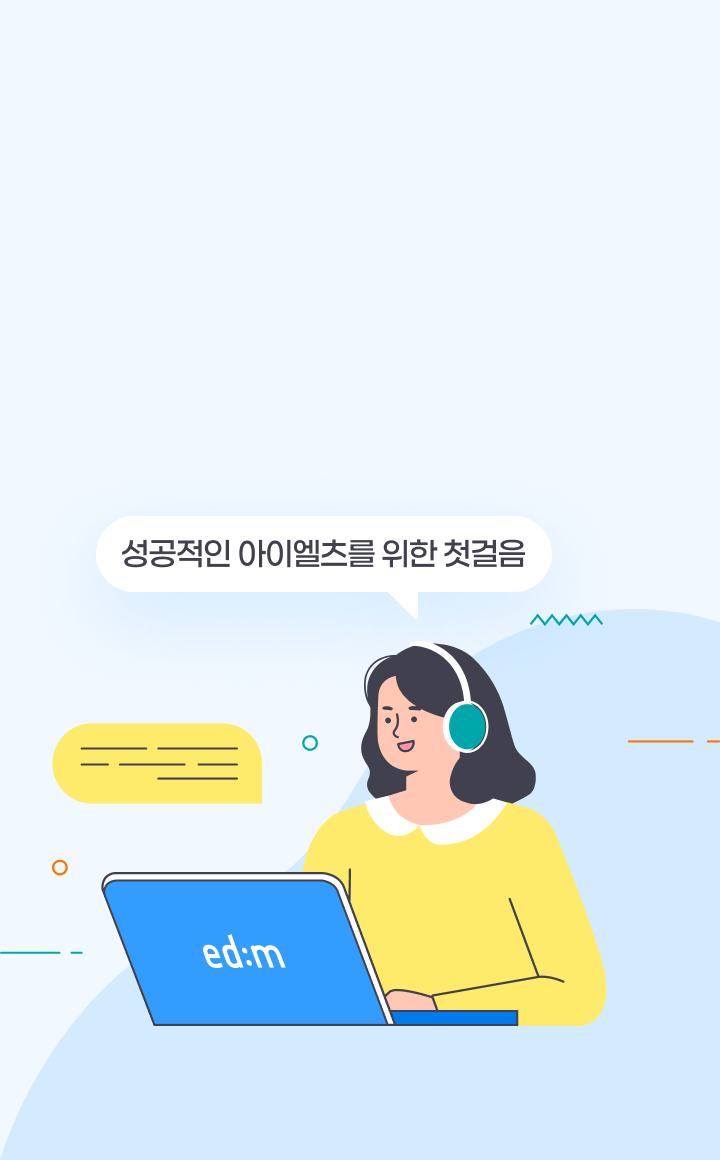 성공적인 아이엘츠를 위한 첫걸음