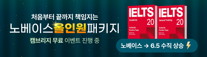 노베이스 → 6.5 수직 상승 / 처음부터 끝까지 책임지는 노베이스올인원패키지 (캠브리지 무료 이벤트 진행 중)