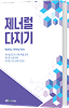 로드맵 제너럴트레이닝 7~8주차 이미지 소스