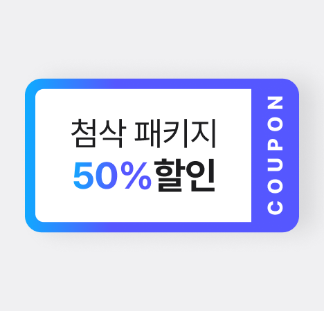 edm 아이엘츠 인강 수강생을 위한 추가 혜택 이미지