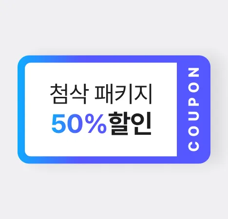 edm 아이엘츠 인강 수강생을 위한 추가 혜택 이미지