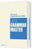 edm GRAMMAR MASTER