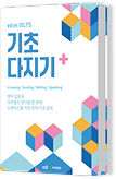 edm IELTS 기초 다지기