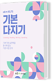 edm IELTS 기본 다지기