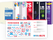 edm GRAMMAR MASTER, edm IELTS 기초 다지기, edm IELTS 기본 다지기, IELTS Academic 19, IELTS ACADEMIC 18, 아이엘츠 실전 모의고사 vol.1, 아이엘츠 실전모의고사 Vol.2, 주한영국문화원 아이엘츠 시험 응시권권