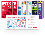 edm GRAMMAR MASTER, edm IELTS 기초 다지기, edm IELTS 기본 다지기, IELTS Academic 19, IELTS ACADEMIC 18, 아이엘츠 실전 모의고사 vol.1, 아이엘츠 실전모의고사 Vol.2, 주한영국문화원 아이엘츠 시험 응시권권
