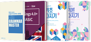 edm GRAMMAR MASTER, EDM아이엘츠 x Kings Kings 4.0+ BASIC, edm IELTS 기초 다지기
