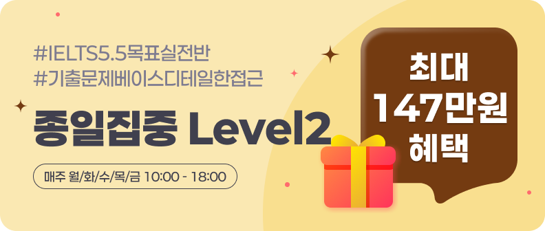 종일집중 Level 2