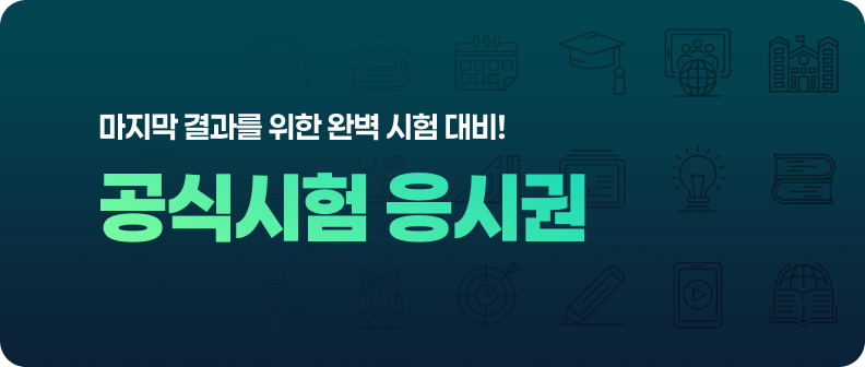 IELTS 공식시험 응시권