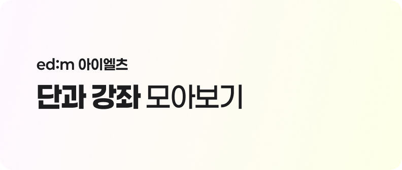 edm 단과 모아보기